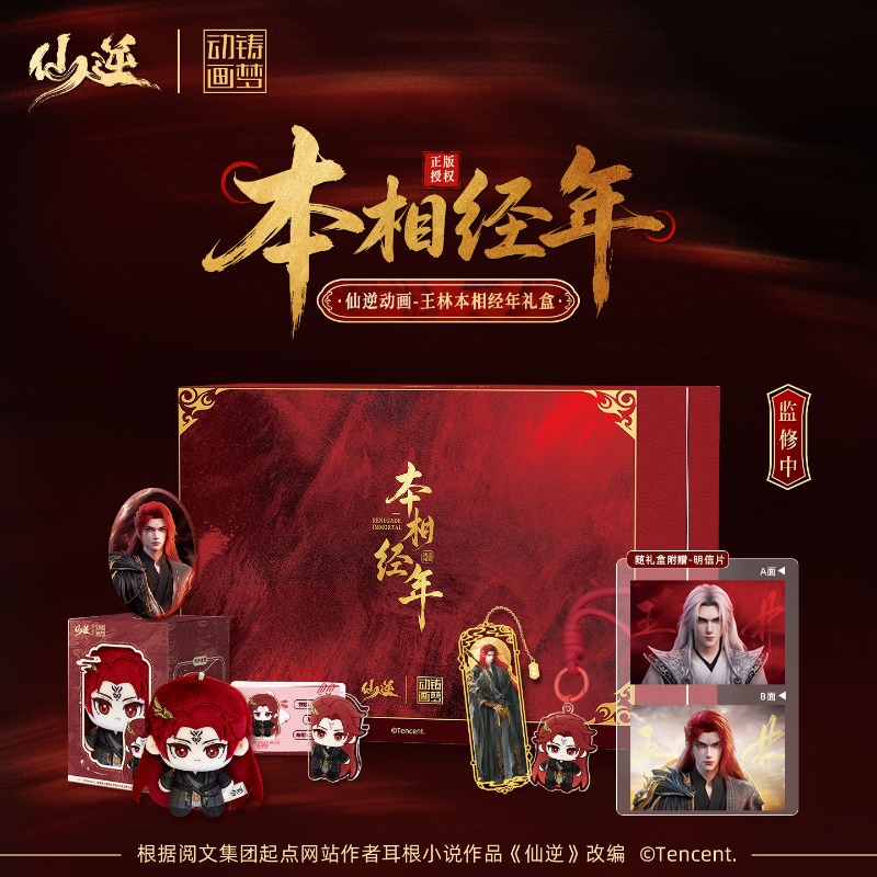 Xian Ni Wang Lin-xian Ben Jing – Anime Merchandise Gift Bewertung und Preis
